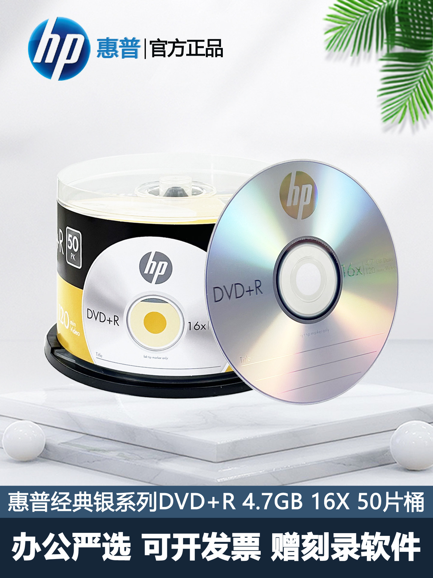 HP DVD+R boş disk 4.7GB 16X, 50 ədəd qutu