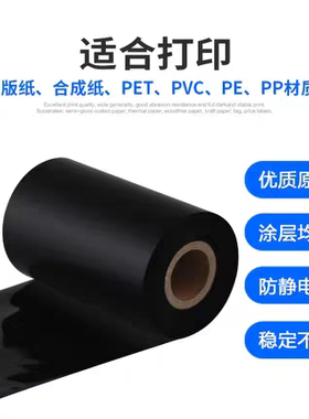 蜡基碳带300m * 90 码标签打印机碳带纸得力81503