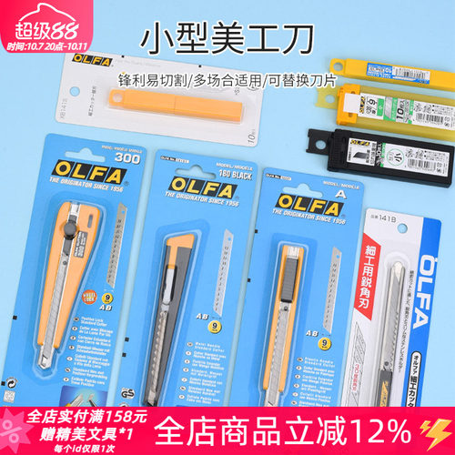 日本OLFA爱利华美工刀壁纸刀