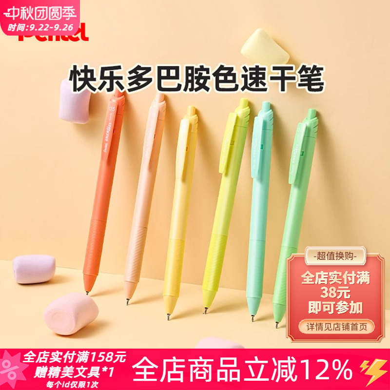 日本Pentel派通多巴胺糖果色水笔