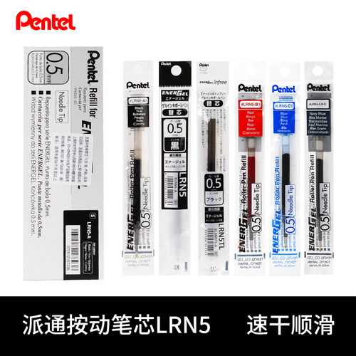 Pentel派通按动顺滑中性笔