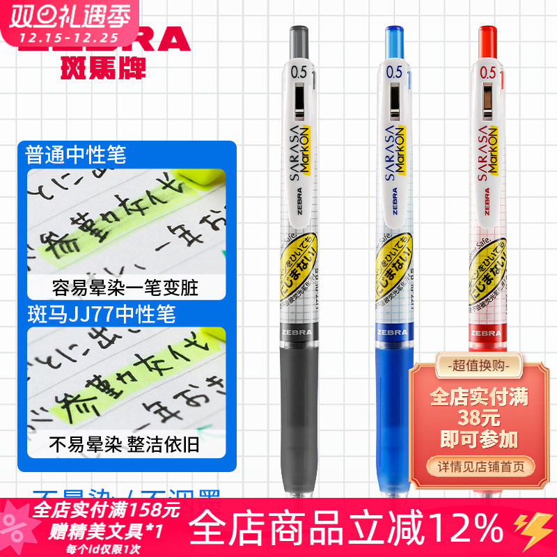 斑马JJ77按动速干中性笔黑色0.5