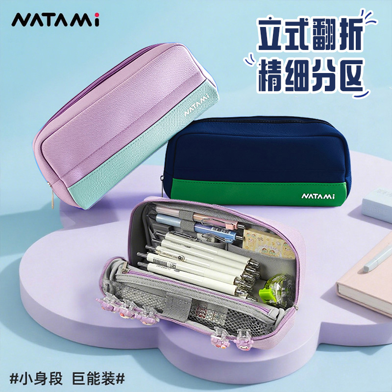 奈多美防污可立式翻折笔袋磁吸