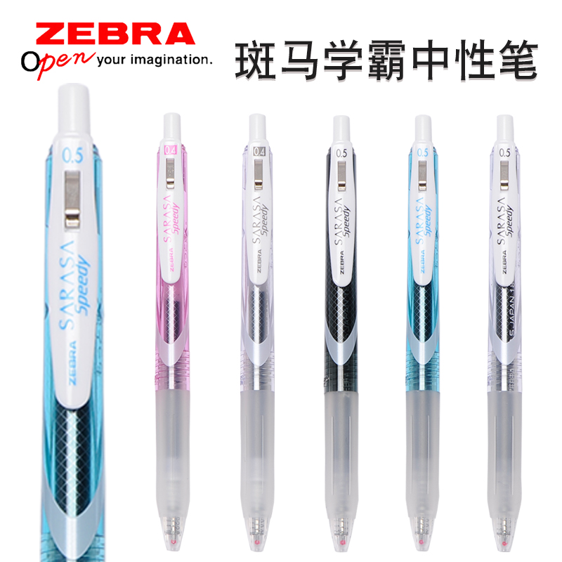 速干耐光斑马JJZ33限定款中性笔