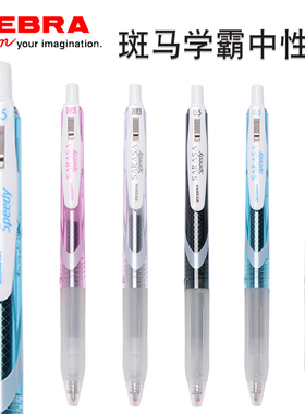 日本ZEBRA斑马限定款学霸利器JJZ33学生用按动速干中性笔黑色水笔