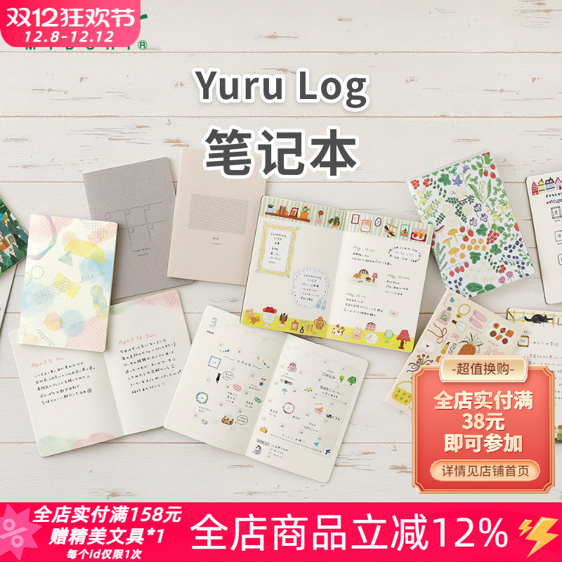 日本YuruLog系列笔记本B6手账本