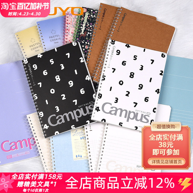 日本kokuyo国誉Campus加藤木系列软线圈B5笔记本A5不硌手横线本子