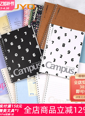 日本kokuyo国誉Campus加藤木系列软线圈B5笔记本A5不硌手横线本子