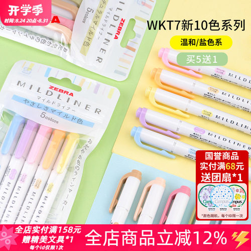 【现货】斑马WKT7荧光笔新10色
