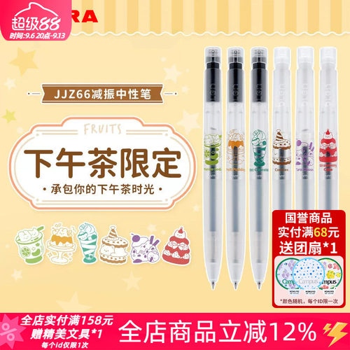 斑马JJZ66下午茶限定bLen中性笔