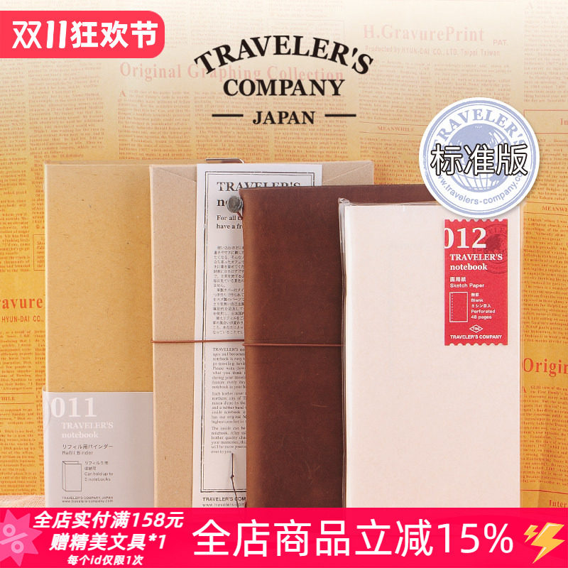 日本Traveler's Notebook tn旅行者手帐笔记本标准型替换内芯配件