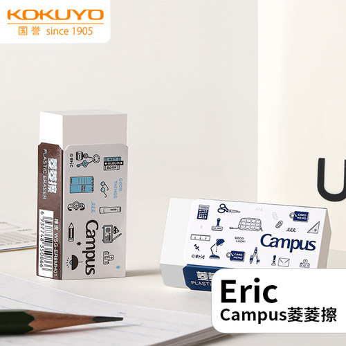 国誉eric菱菱擦橡皮擦不易留痕