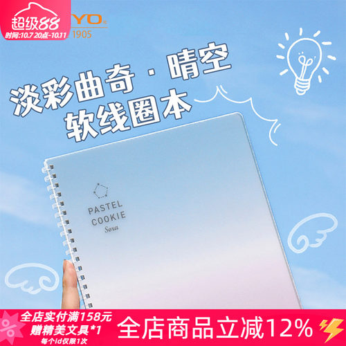 淡彩曲奇·晴空·软线圈笔记本