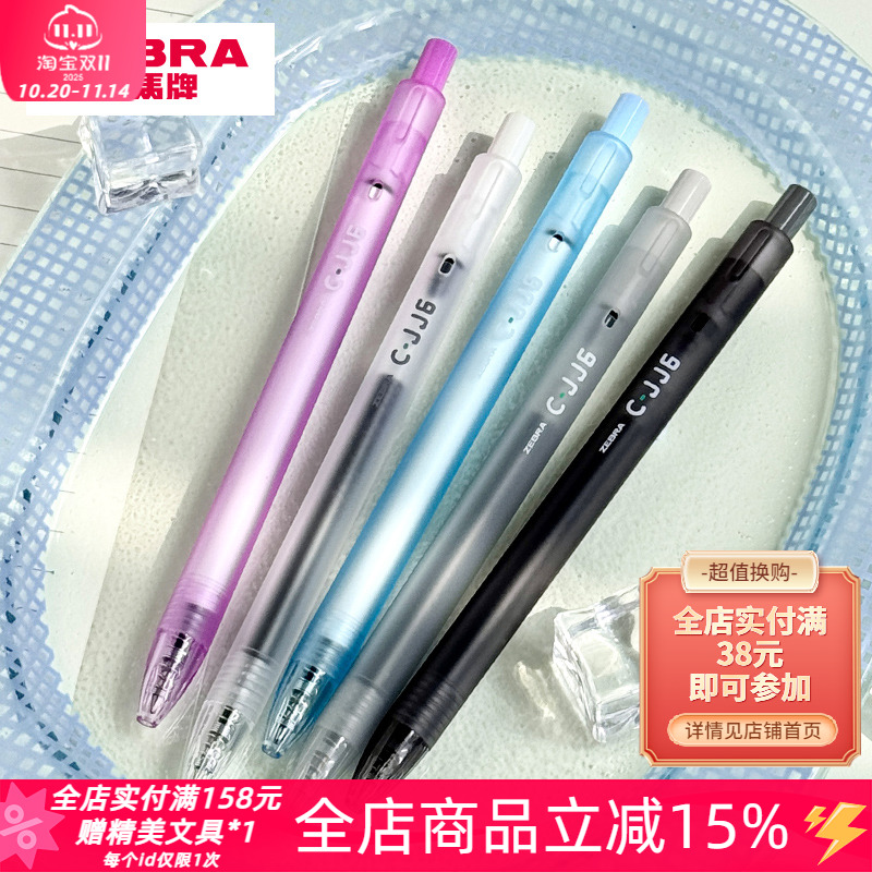 斑马JJ6虹彩中性笔按动式高颜值