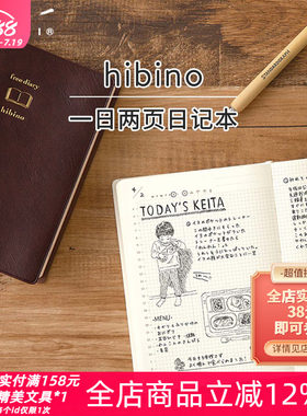 MIDORI手帐本hibino一日两页A6