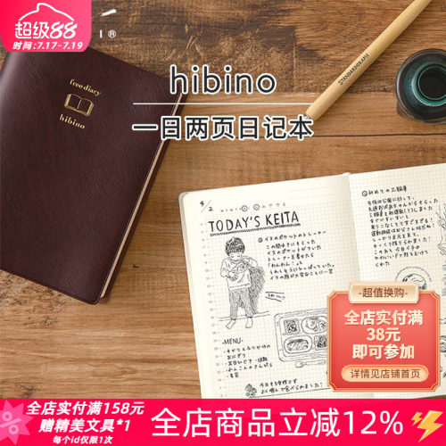 MIDORI手帐本hibino一日两页A6