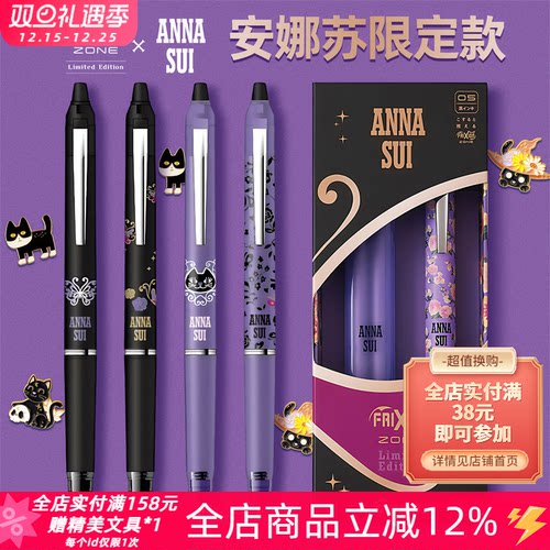 百乐安娜苏联名第3弹限定中性笔
