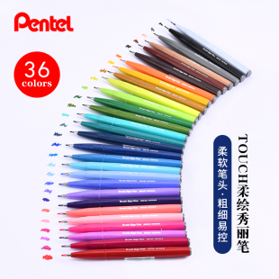 日本Pentel派通SES15C彩色软头秀丽笔Touch手帐用贺卡勾线彩绘笔