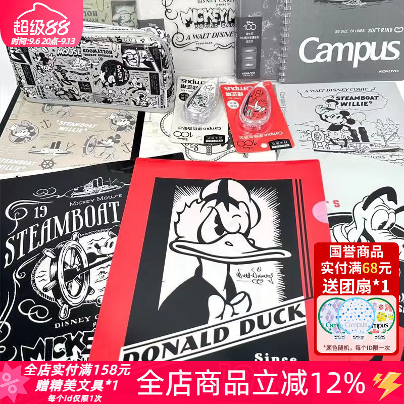 国誉迪士尼周年联名第一弹文具图片