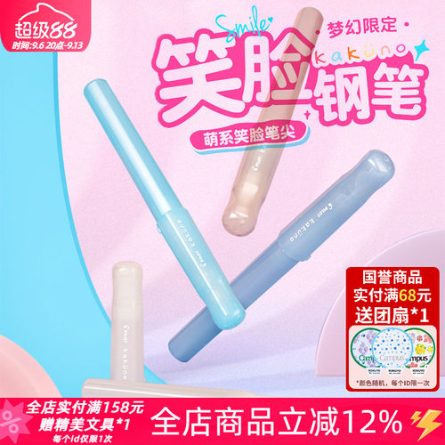 百乐Kakuno笑脸钢笔学生专用练字