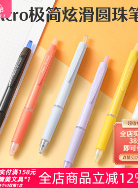日本Pilot百乐Acro极简炫滑圆珠笔高颜值按动式BAB刷题黑色中油笔