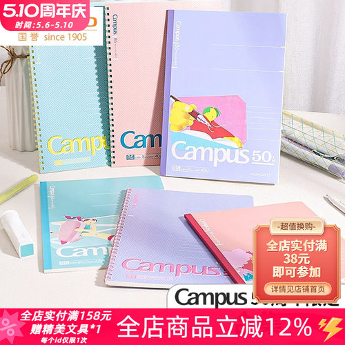 国誉Campus50周年文具无线装订本
