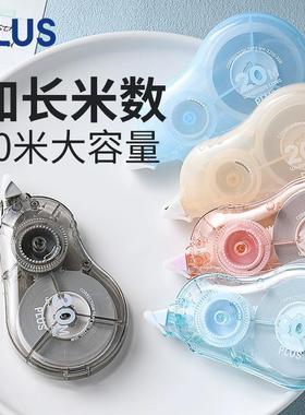 日本PLUS普乐士长米数修正带加长学生用升级款涂改带大容量改字带
