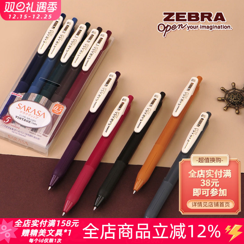 ZEBRA斑马牌复古jj15彩色中性笔