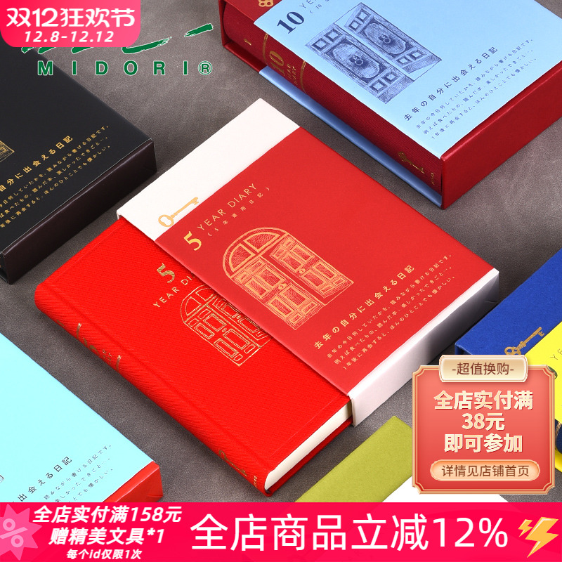 日本midori人生日记3年/5年文艺