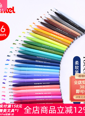 日本Pentel派通SES15C彩色软头秀丽笔Touch手帐用贺卡勾线彩绘笔