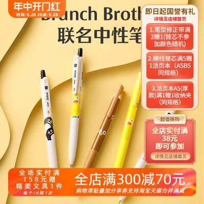 百乐BrunchBrother限定中性笔