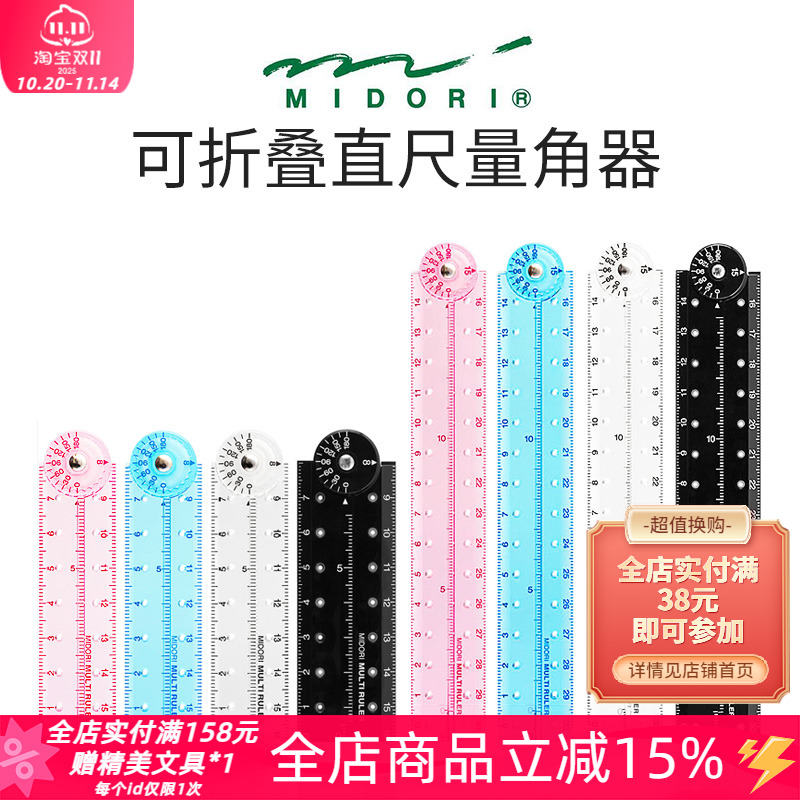 日本MIDORI彩色文具16/30cm塑料高透明可折叠直尺学生尺子量角器