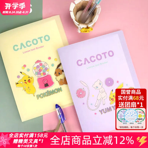 普乐士宝可梦限定磨砂B5活页本