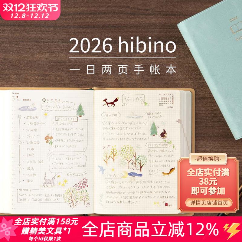 midori一日两页2026手帐本hibino