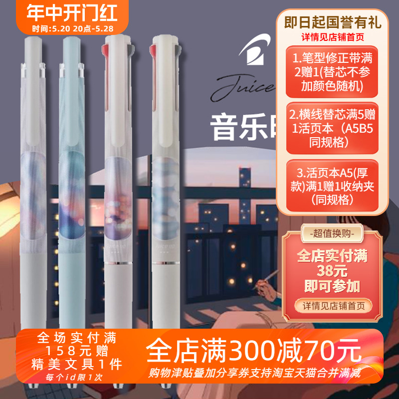 日本PILOT百乐音乐时光系列限定款juice up果汁中性笔3色多功能笔