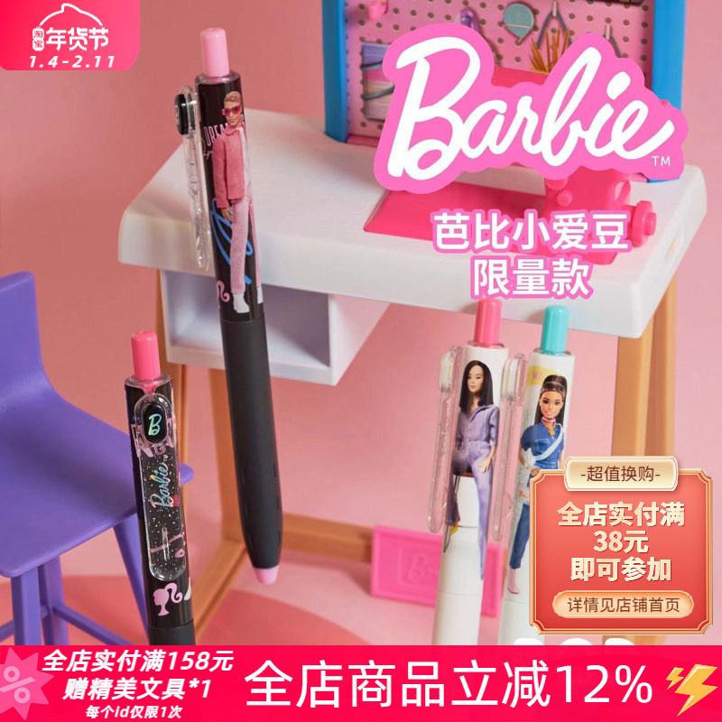日本PLATINUM白金小爱豆芭比联名款按动中性笔套装黑色速干刷