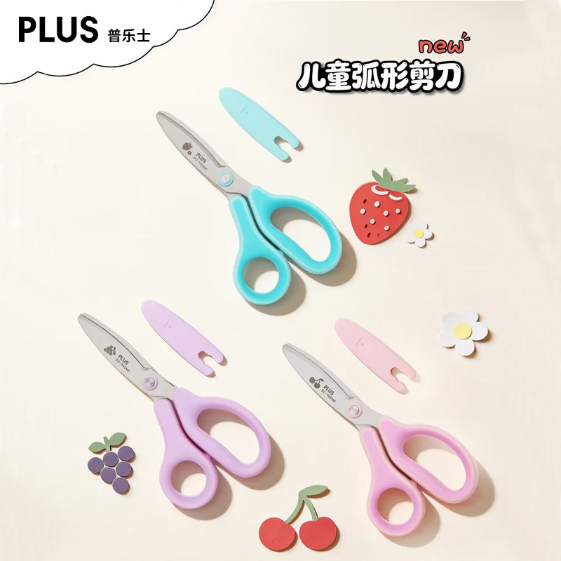 日本PLUS普乐士水果限定儿童安全剪刀涂氟防粘防锈带姓名贴保护套,文具电教/文化用品/商务用品,剪刀,淘宝优惠券,粉丝福利购,淘宝优惠卷