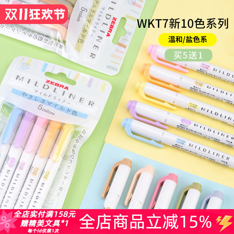 日本ZEBRA斑马柔和盐系WKT7新色双头荧光笔温和系记号笔学生手账