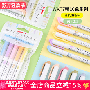 日本ZEBRA斑马柔和盐系WKT7新色双头荧光笔温和系记号笔学生手账