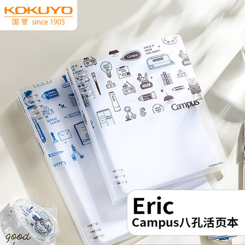 国誉eric紧凑型八孔活页本可拆卸