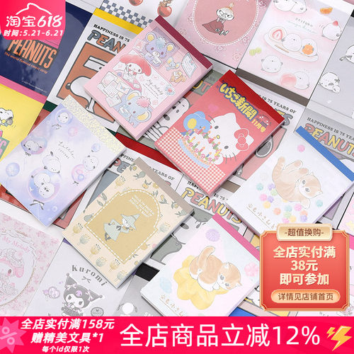 太阳星三丽鸥卡通限定可撕便签本
