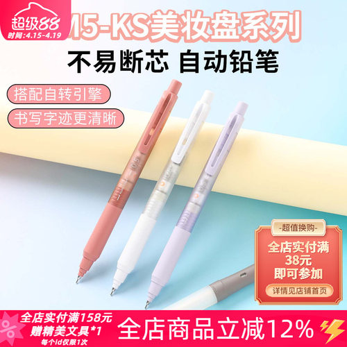 三菱美妆盘限定按动式自动笔