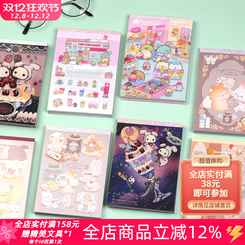 SANX角落萌宠限定彩页A6便签本