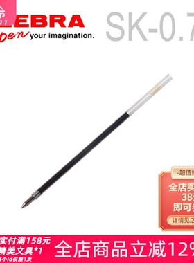 日本ZEBRA斑马| SK-0.7笔芯 |顺滑啫喱多功能笔替芯B4SA1