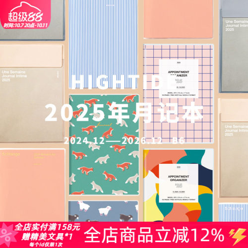 日本hightide直写2025年手帐本