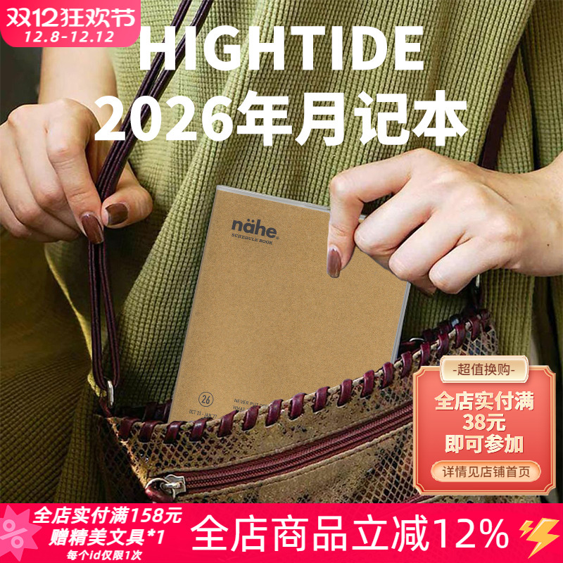 HIGHTIDE方形月计划本2026手帐