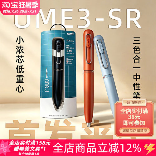 三菱小浓芯旋转出芯多功能中性笔