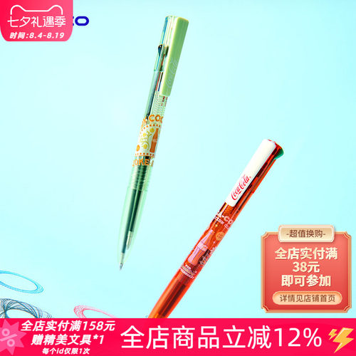 KACO可口可乐联名优写多色中性笔