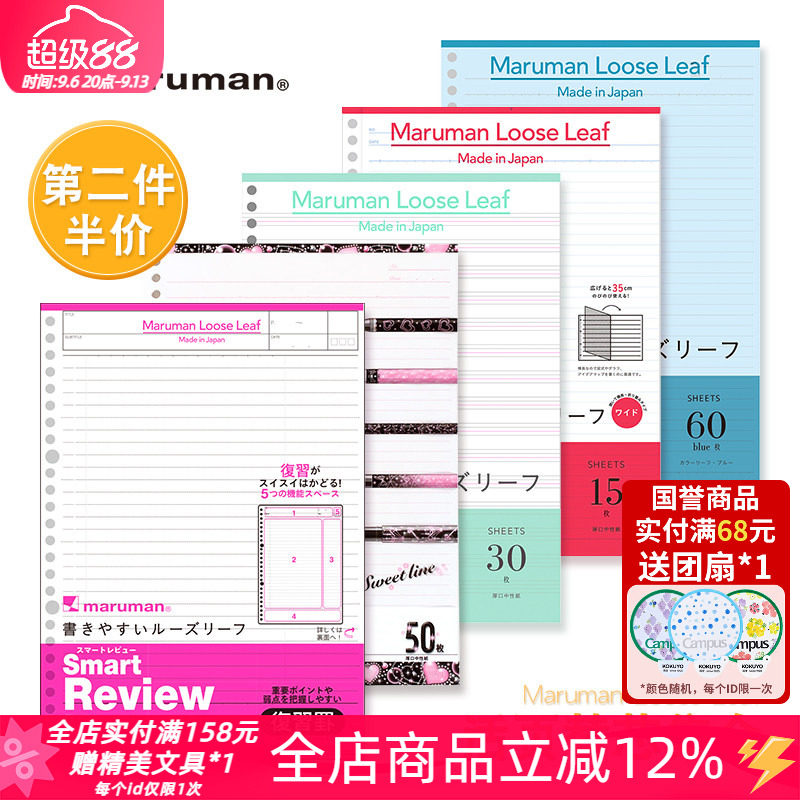 上海市卖得好满乐文活页本替换芯图片