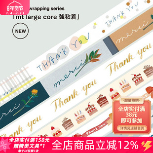 日本MT和纸胶带大卷高粘性花蝴蝶结拼贴手帐素材手账装饰文具贴纸